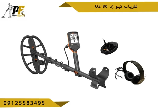 فلزیاب QZ 80 کیو زد