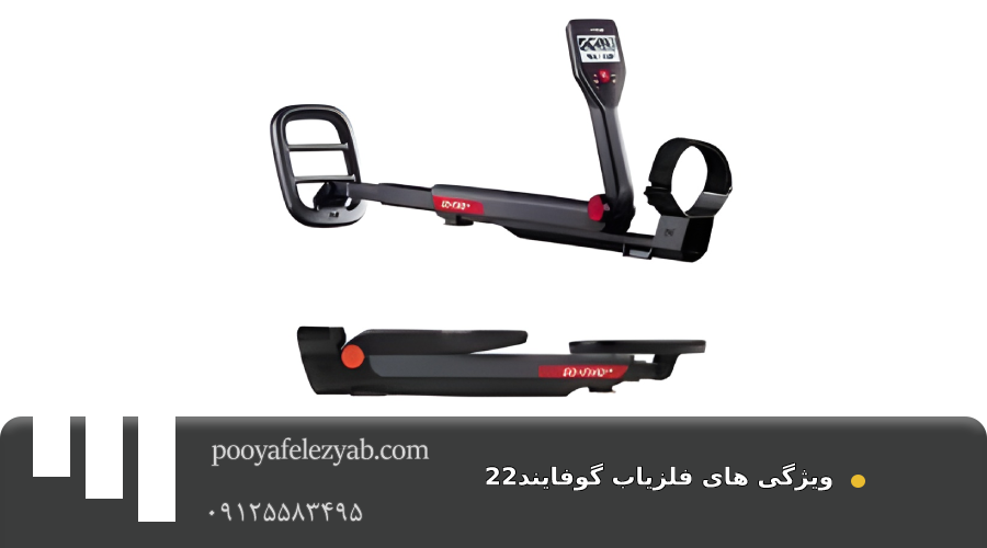 فلزیاب گوفایند 44 GO FIND