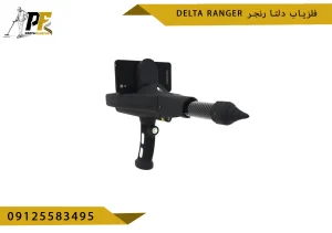 فلزیاب دلتا رنجر Delta Ranger