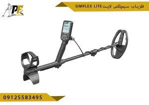 فلزیاب سیمپلکس لایت simplex lite