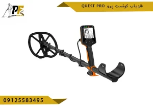 فلزیاب کوئست پرو (Quest Pro)