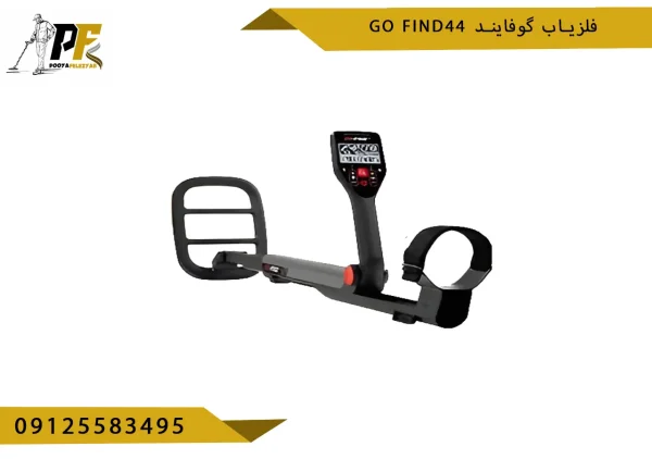 فلزیاب گوفایند 44