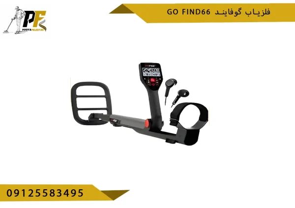 فلزیاب گوفایند 66 GO FIND