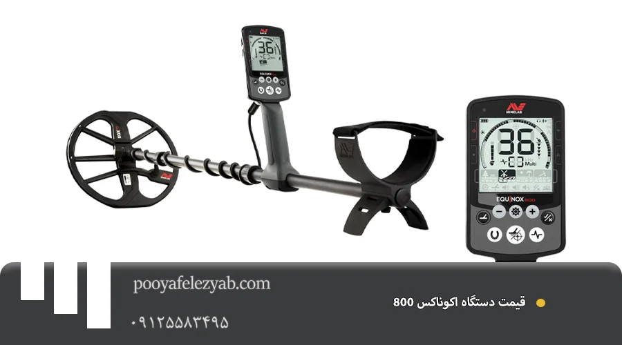 قیمت اکوناکس 800