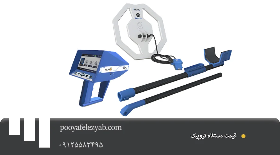 قیمت تروپیک