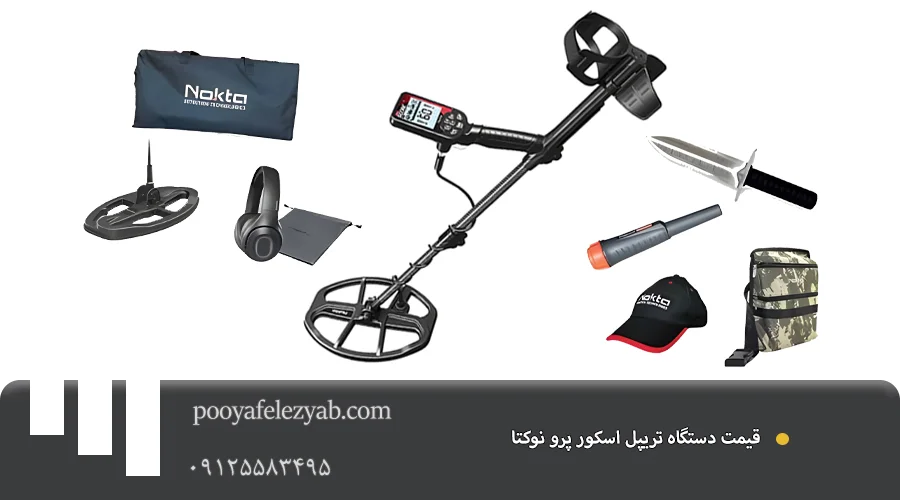 قیمت تریپل اسکور پرو نوکتا