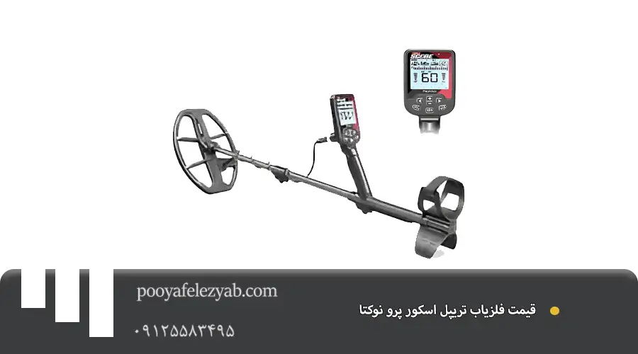 فلزیاب تریپل اسکور پرو نوکتا Triple Score Pro Nokta