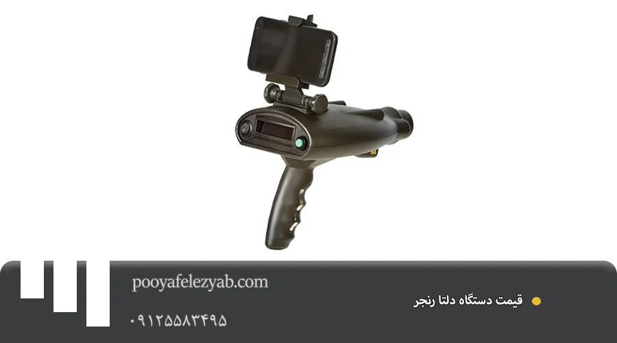 قیمت فلزیاب دلتا رنجر