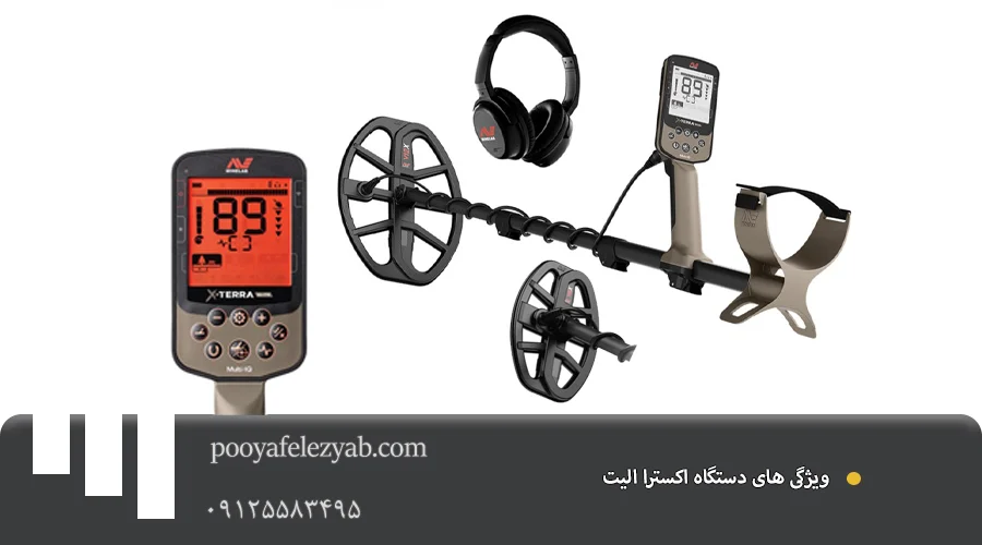 ویژگی اکسترا الیت