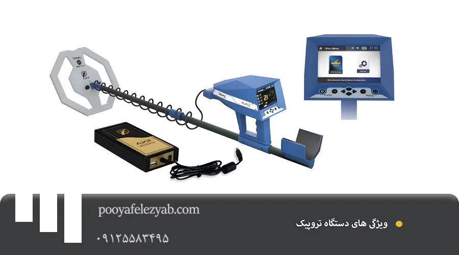 ویژگی تروپیک