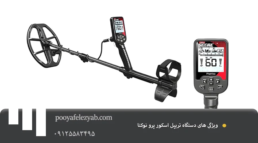 ویژگی تریپل اسکور پرو نوکتا