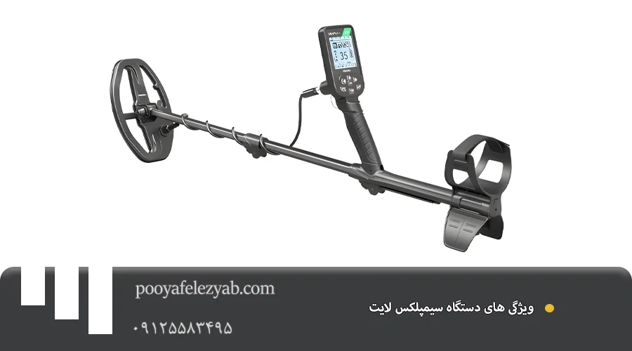 ویژگی سیمپلکس لایت