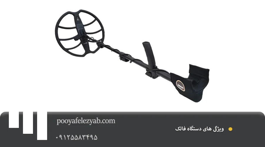 ویژگی های فالک