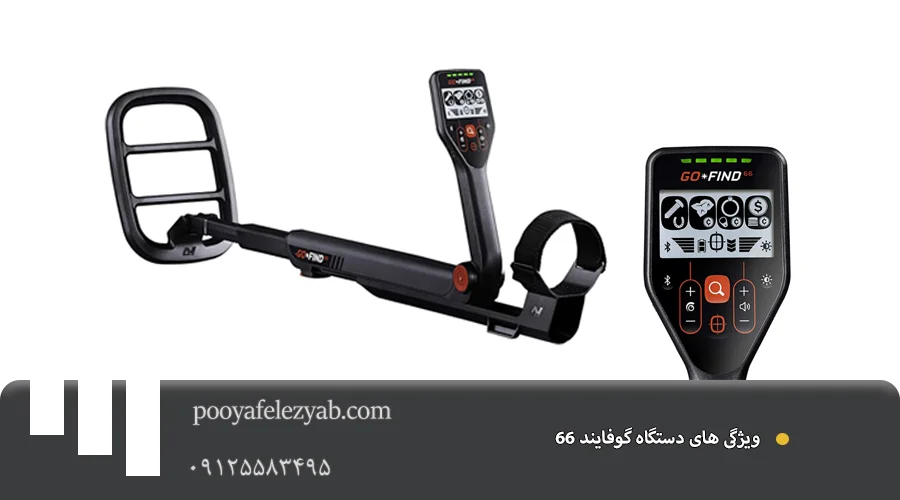 ویژگی گوفایند 66