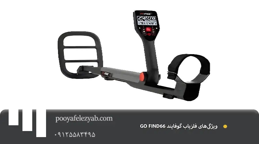 فلزیاب گوفایند66