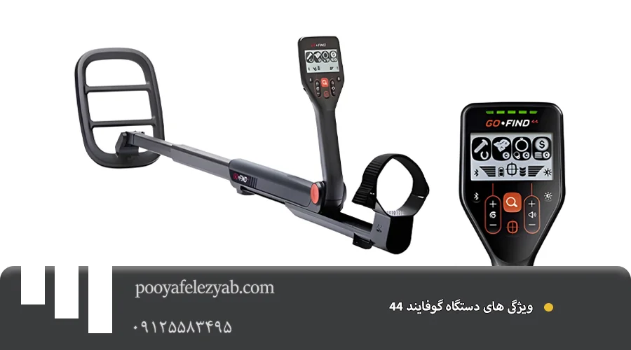 گوفایند 44 ویژگی