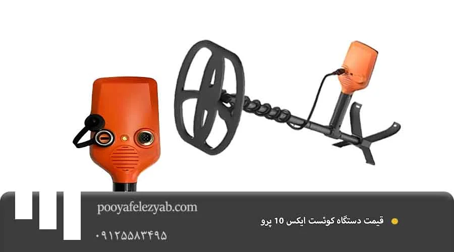 قیمت کویست ایکس 10