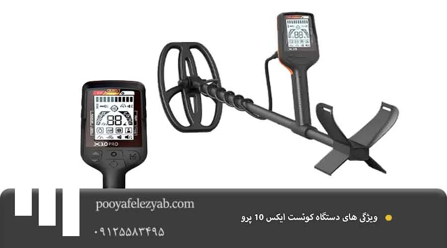 ویژگی ایکس 10