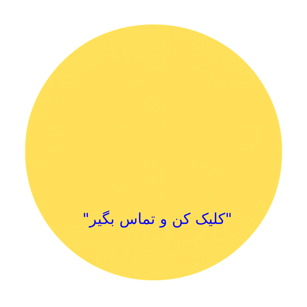 تماس