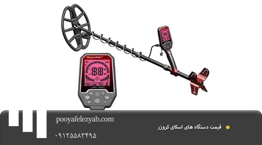 قیمت اسکای کروزر