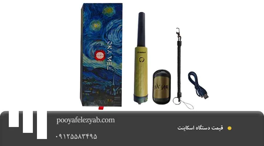 قیمت اسکاینت