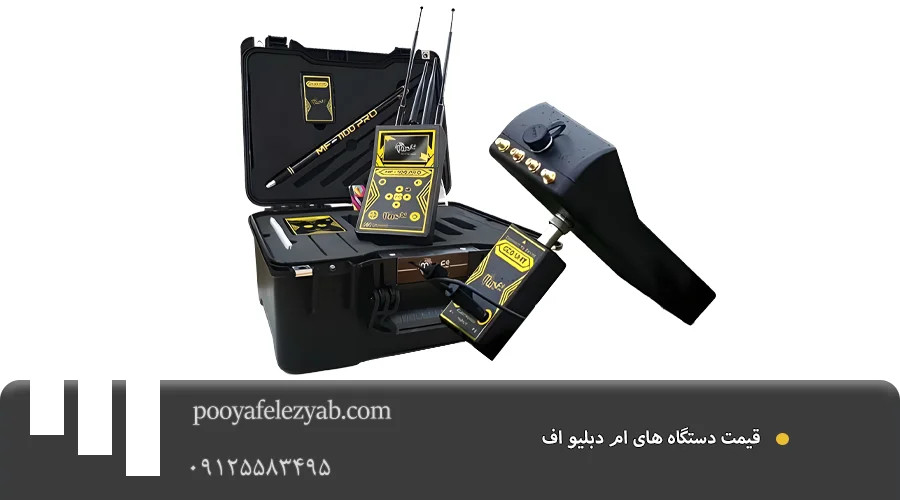 قیمت ام دبلیو اف