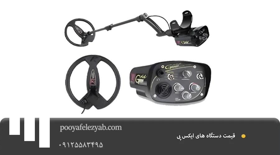 قیمت ایکس پی