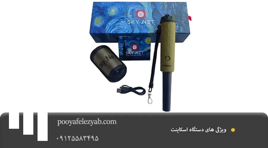 ویژگی اسکای نت
