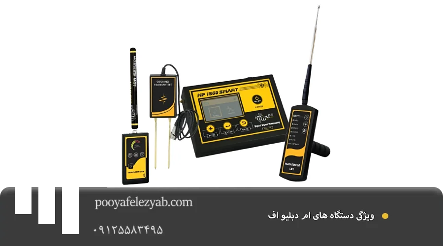 ویژگی ام دبلیو اف