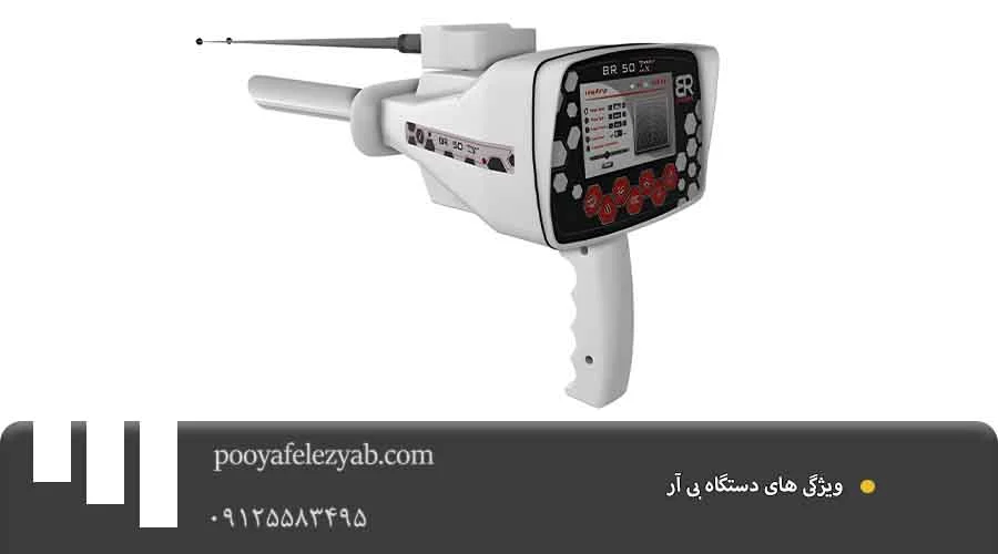 ویژگی بی آر