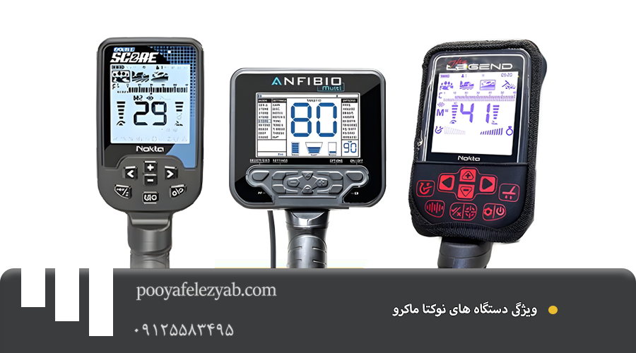 ویژگی نوکتا ماکرو