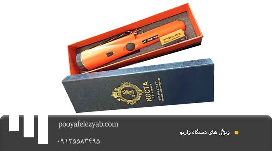 ویژگی واریو