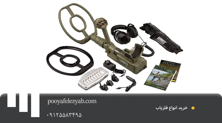 خرید فلزیاب