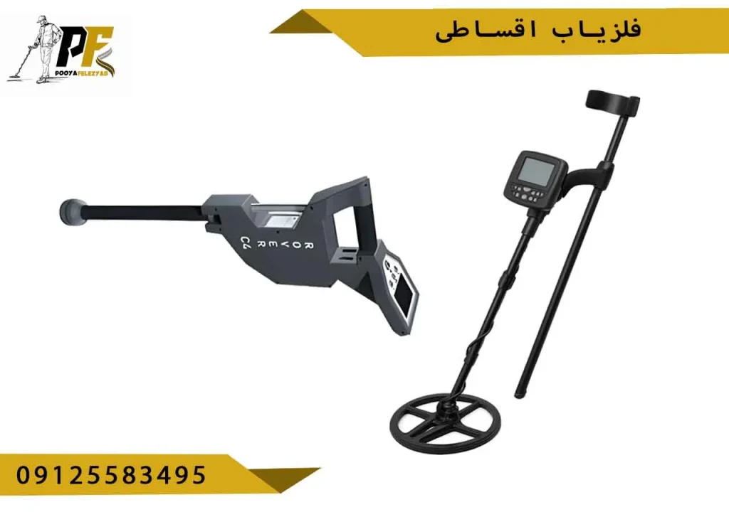 فلزیاب اقساطی شاخص