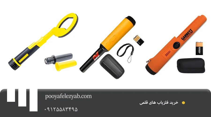 فلزیاب قلمی