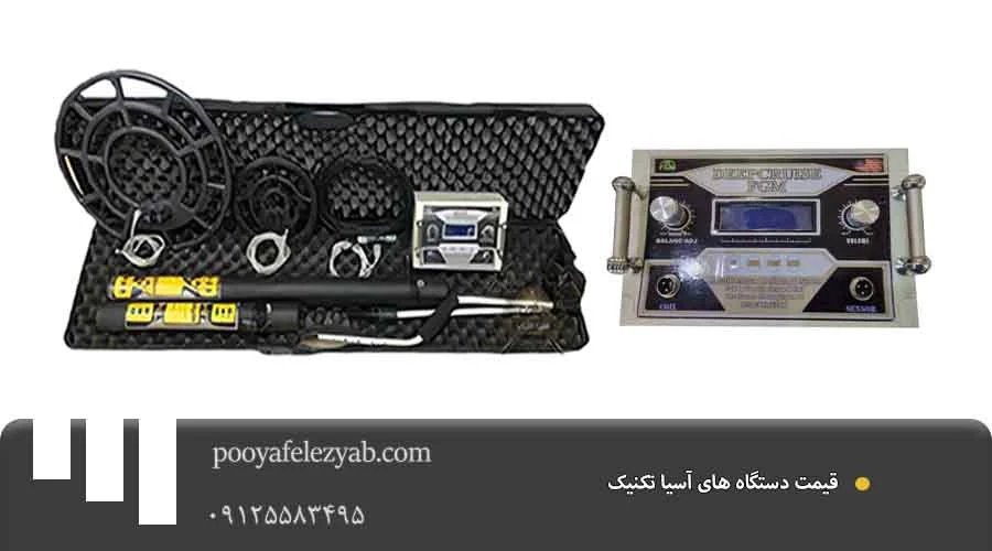 قیمت آسیا تکنیک