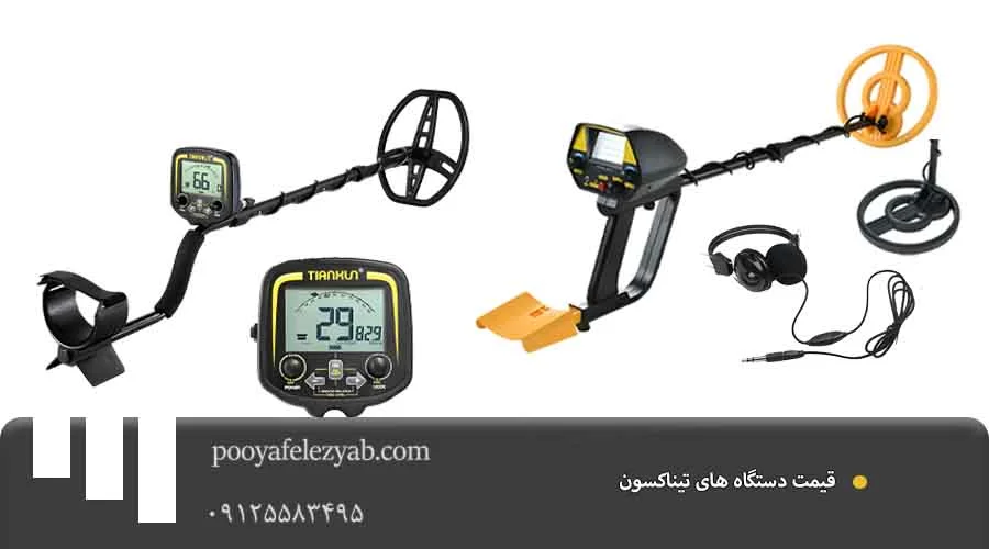 قیمت تیناکسون