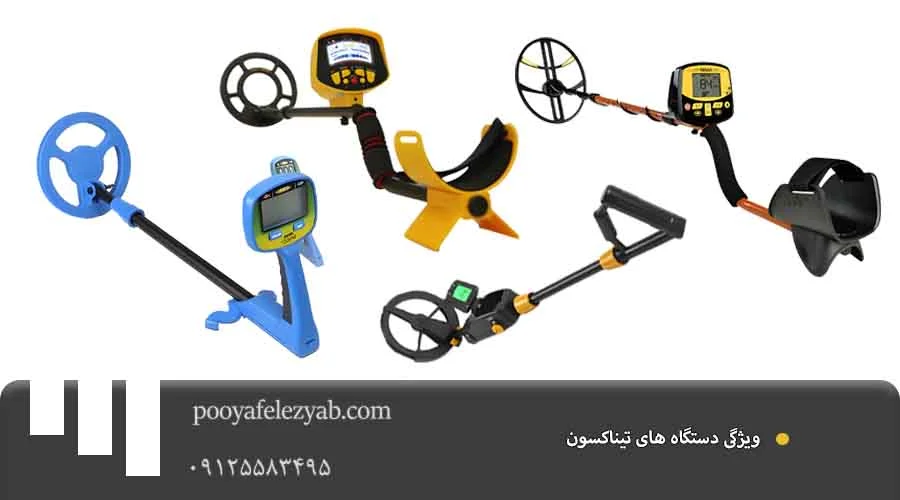 ویژگی تیناکسون