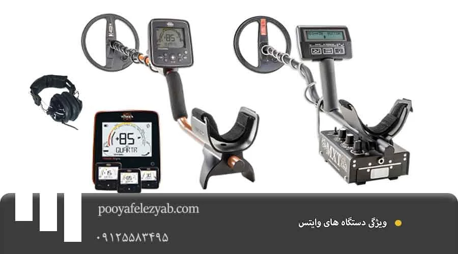 ویژگی وایتس