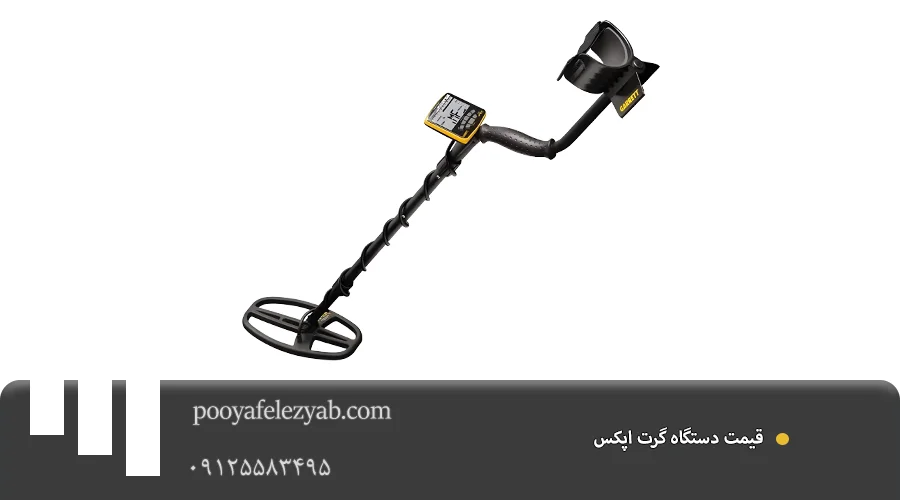 گرت اپکس قیمت