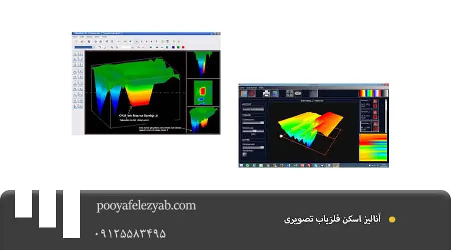 آنالیز اسکن فلزیاب تصویری