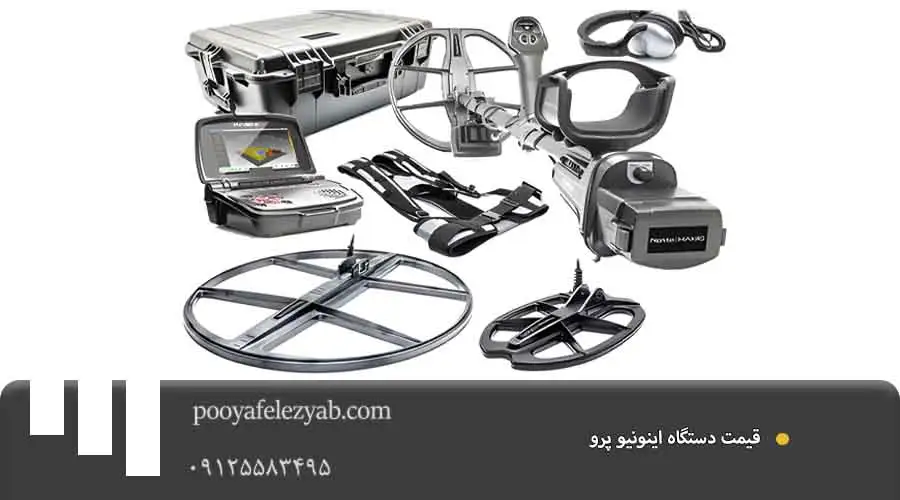 اینونیو پرو قیمت
