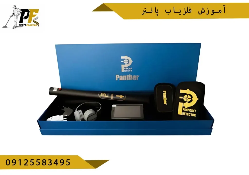 شاخص.psd آموزش فلزیاب پانتر