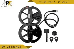 شاخص.psd آموزش کار با لوپ فلزیاب