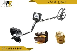 شاخص.psd انواع فلزیاب