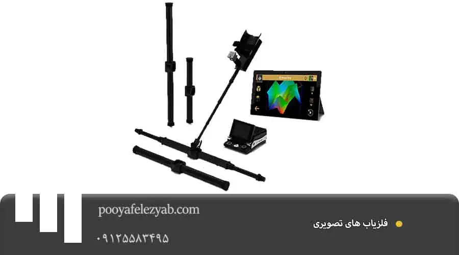 فلزیاب تصویری