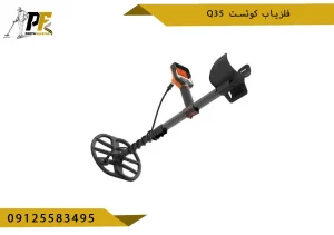 قیمت فلزیاب کوئست کیو Q35