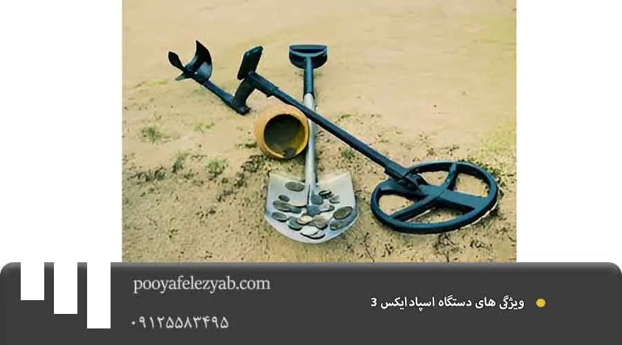ویژگی .psd اسپاد ایکس SPADE X 3