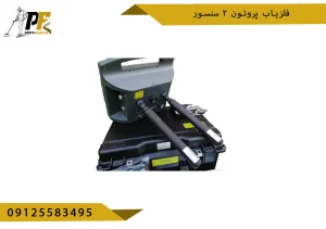 فلزیاب پروتون ۲ سنسور