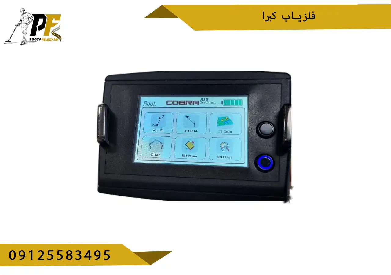 قیمت فلزیاب کبرا (cobra)